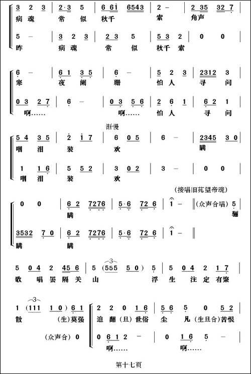 [粤剧]-沈园遗恨