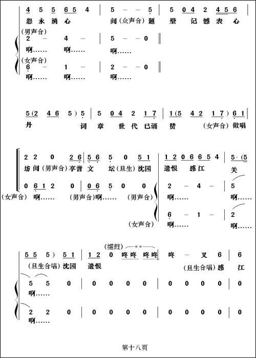 [粤剧]-沈园遗恨