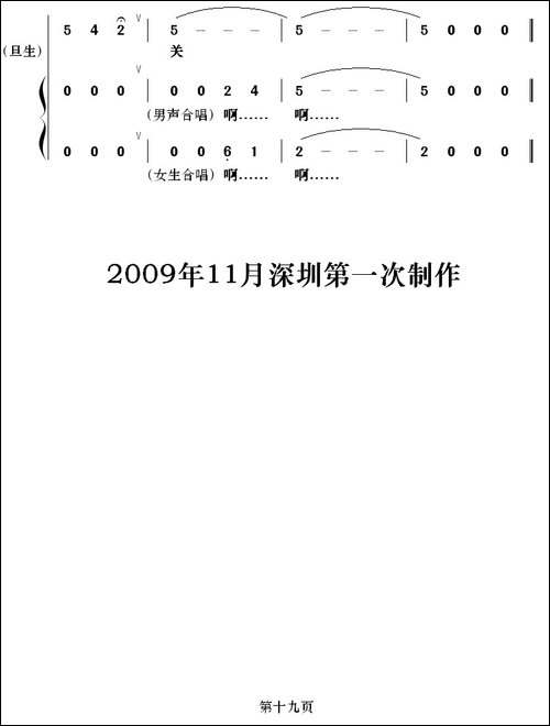 [粤剧]-沈园遗恨