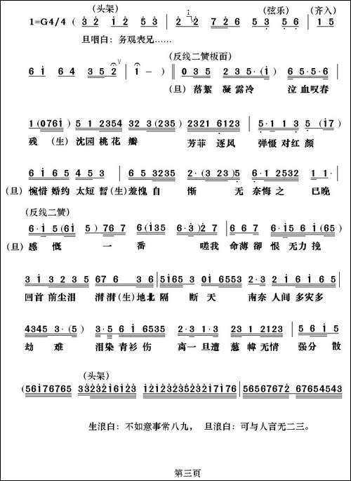 [粤剧]-沈园遗恨