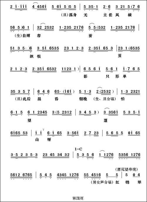 [粤剧]-沈园遗恨