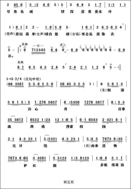 [粤剧]-沈园遗恨