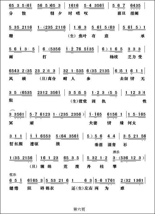 [粤剧]-沈园遗恨