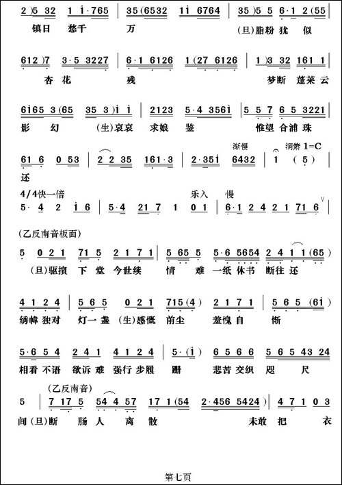 [粤剧]-沈园遗恨