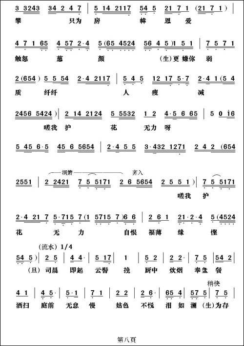 [粤剧]-沈园遗恨