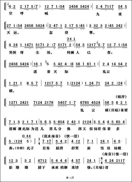 [粤剧]-天仙配之重逢-包献国制谱版