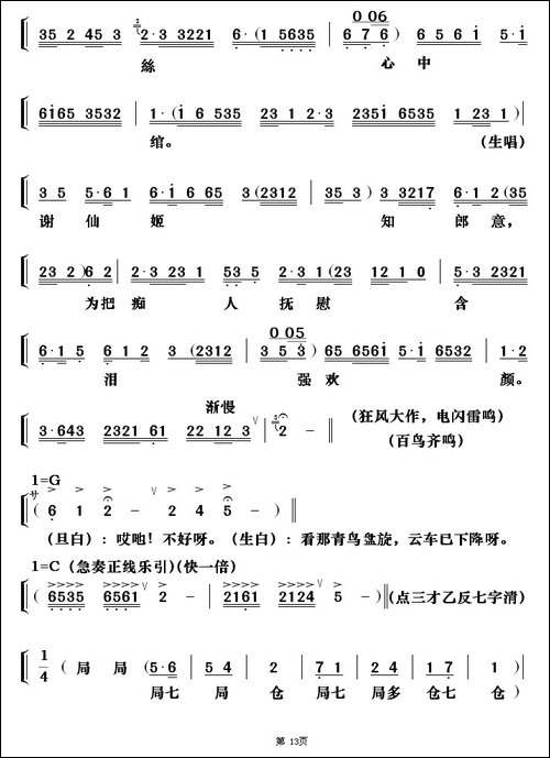 [粤剧]-天仙配之重逢-包献国制谱版