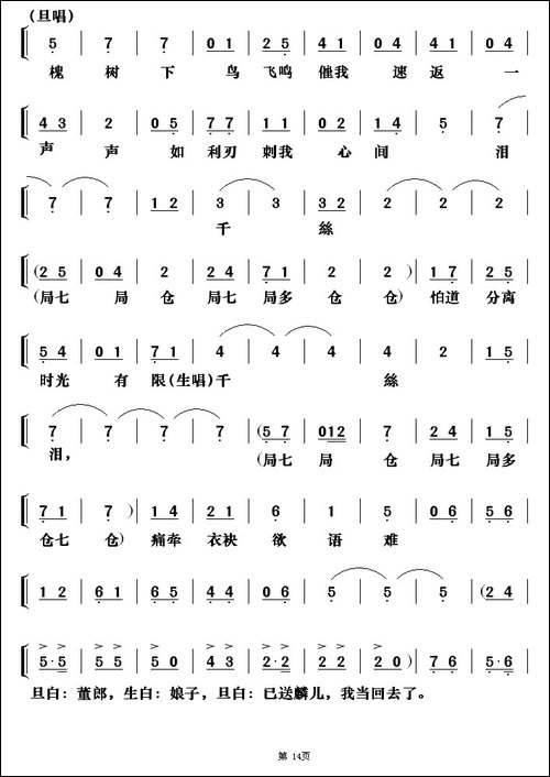 [粤剧]-天仙配之重逢-包献国制谱版