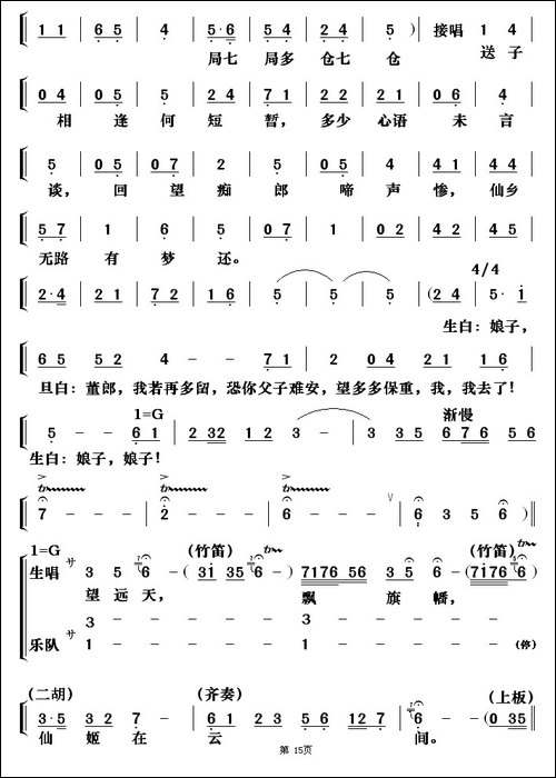[粤剧]-天仙配之重逢-包献国制谱版