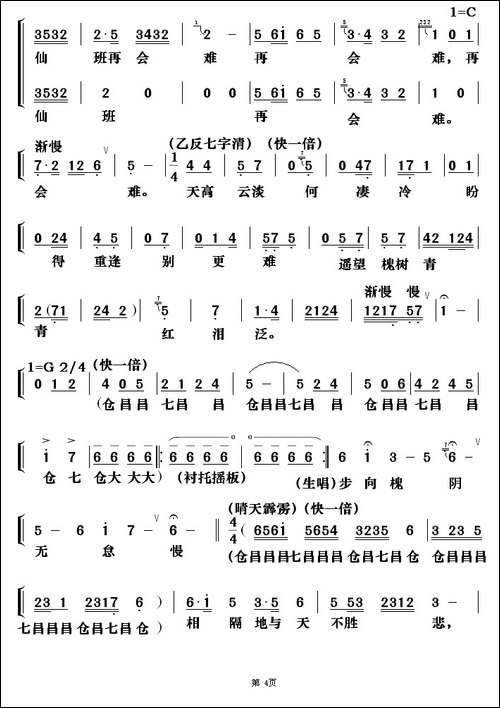 [粤剧]-天仙配之重逢-包献国制谱版