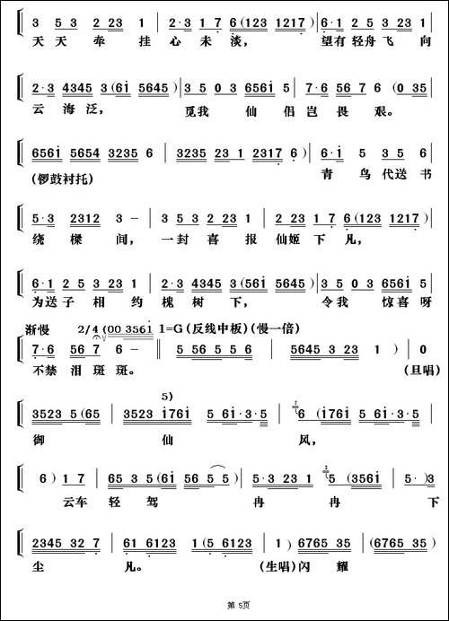 [粤剧]-天仙配之重逢-包献国制谱版