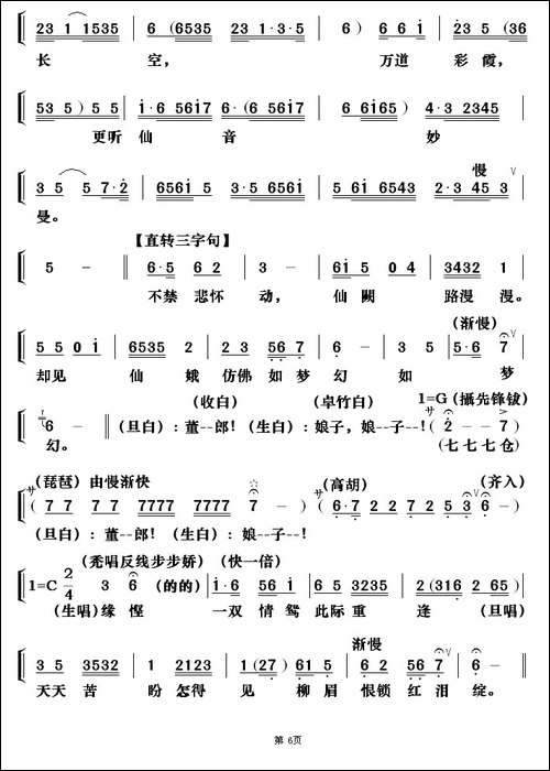 [粤剧]-天仙配之重逢-包献国制谱版