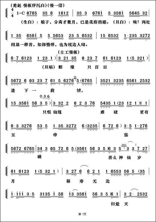 [粤剧]-天仙配之重逢-包献国制谱版