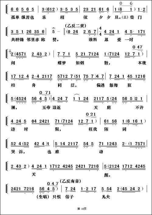 [粤剧]-天仙配之重逢-包献国制谱版