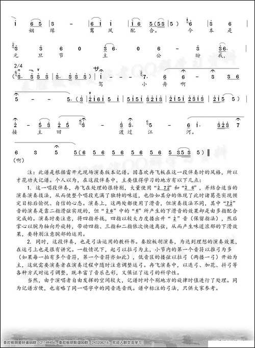 [秦腔]-诸葛撑船-龙凤呈祥