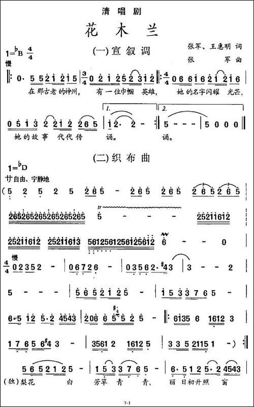 [清唱剧]-花木兰