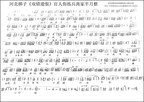 [河北梆子]官人你练兵离家半月整-《双错遗恨》选