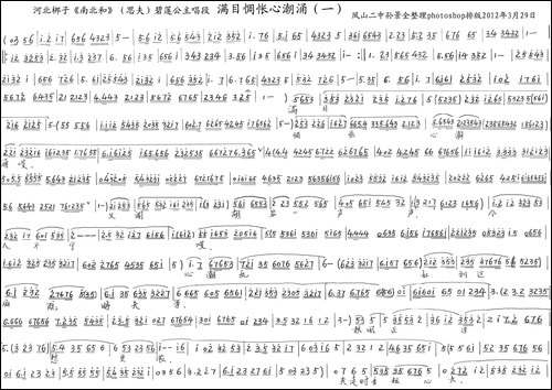 [河北梆子]-满目惆怅心潮涌-《南北和》碧莲公主唱