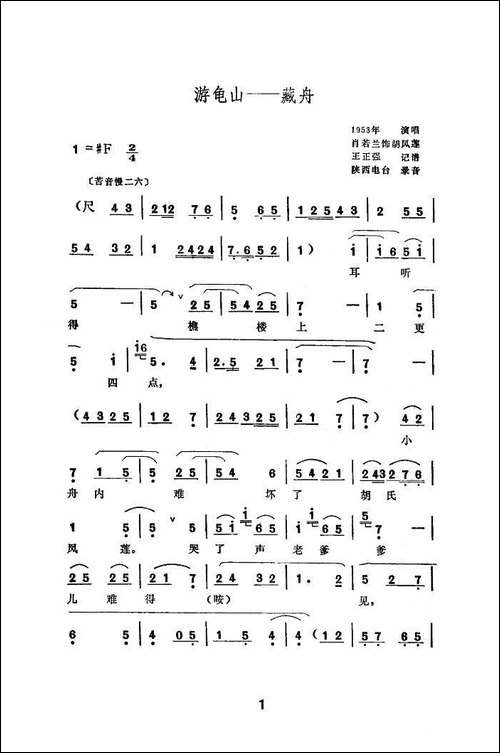 [秦腔]-游龟山—藏舟