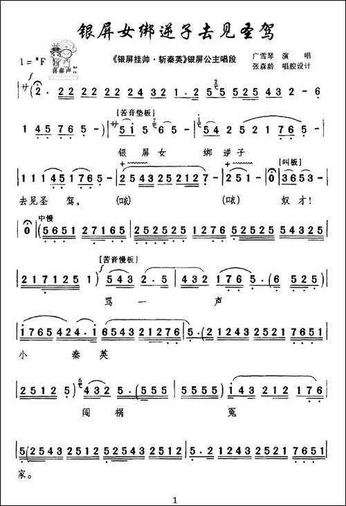 -[秦腔]-银屏女绑逆子去见圣驾-《银屏挂帅·斩秦