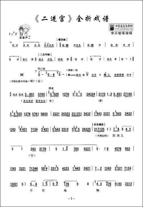 -[秦腔]-全折戏谱《二进宫》P1—10