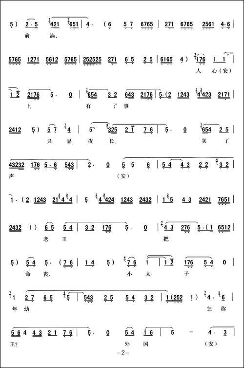 -[秦腔]-全折戏谱《二进宫》P1—10