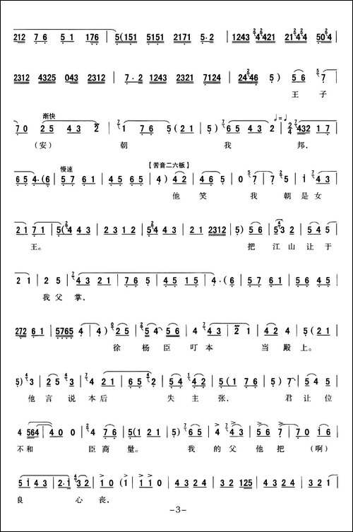 -[秦腔]-全折戏谱《二进宫》P1—10