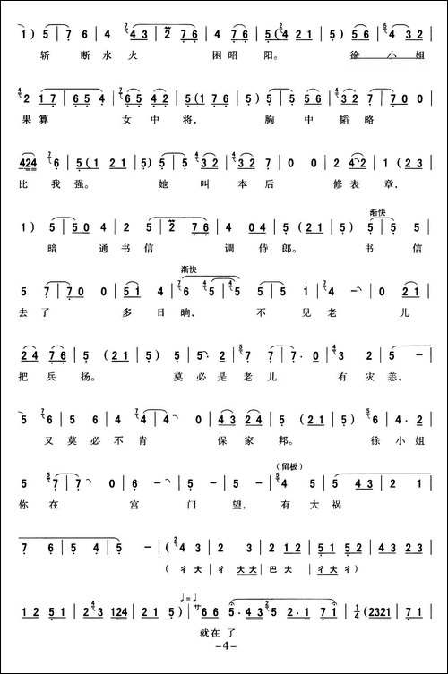 -[秦腔]-全折戏谱《二进宫》P1—10