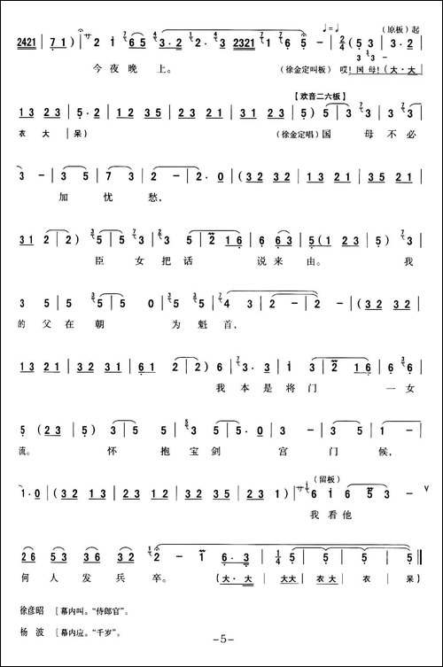 -[秦腔]-全折戏谱《二进宫》P1—10