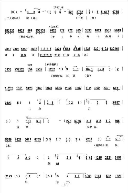 -[秦腔]-全折戏谱《二进宫》P1—10