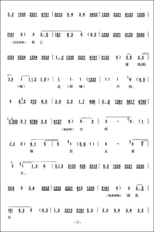 -[秦腔]-全折戏谱《二进宫》P1—10
