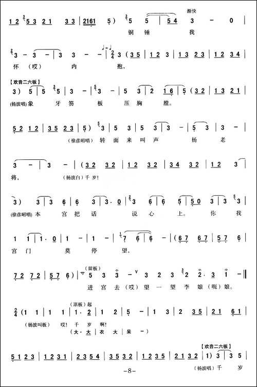 -[秦腔]-全折戏谱《二进宫》P1—10