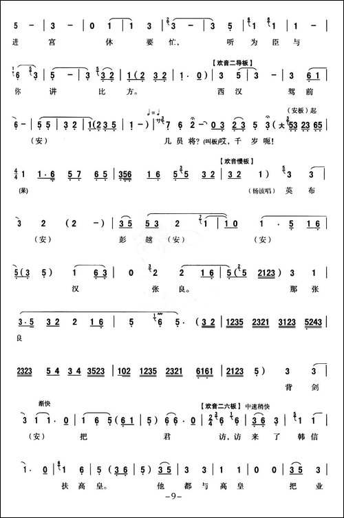 -[秦腔]-全折戏谱《二进宫》P1—10