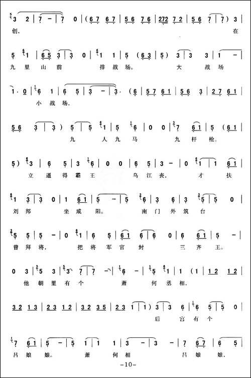 -[秦腔]-全折戏谱《二进宫》P1—10
