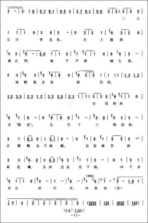 [秦腔]-全折戏谱《二进宫》P11—20