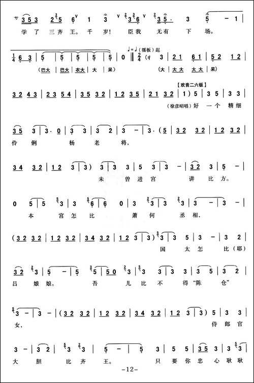 [秦腔]-全折戏谱《二进宫》P11—20