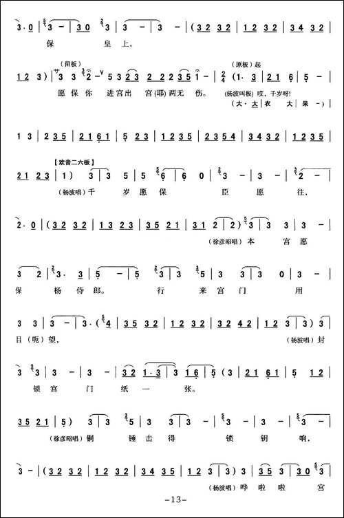 [秦腔]-全折戏谱《二进宫》P11—20