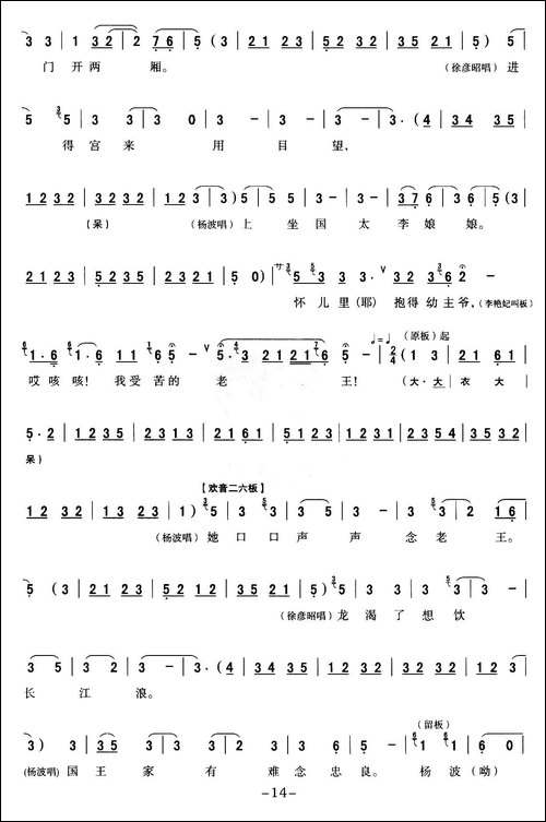 [秦腔]-全折戏谱《二进宫》P11—20