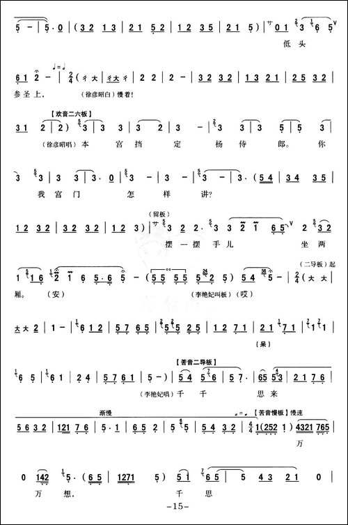 [秦腔]-全折戏谱《二进宫》P11—20