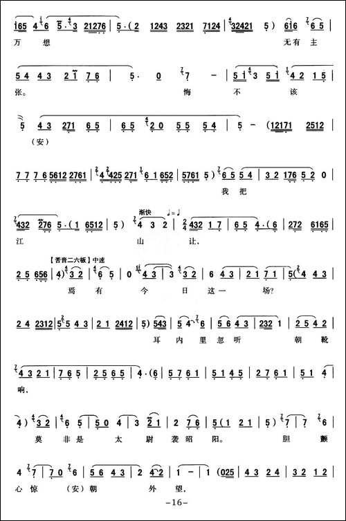[秦腔]-全折戏谱《二进宫》P11—20