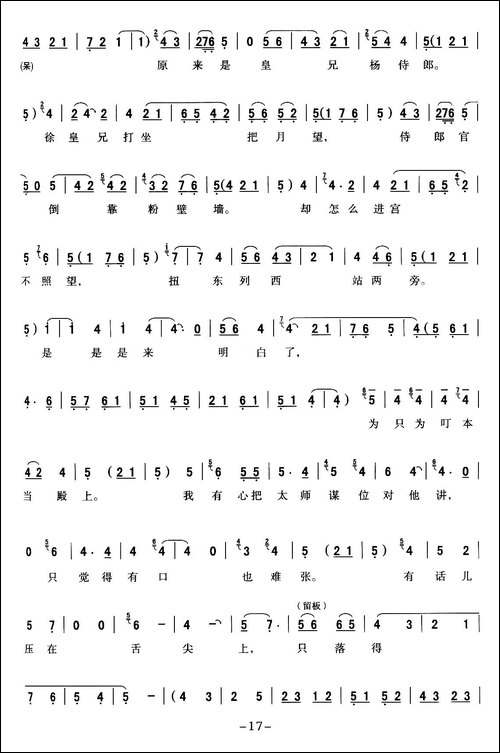[秦腔]-全折戏谱《二进宫》P11—20