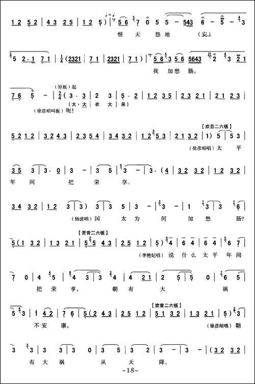 [秦腔]-全折戏谱《二进宫》P11—20