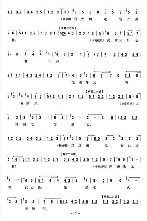 [秦腔]-全折戏谱《二进宫》P11—20