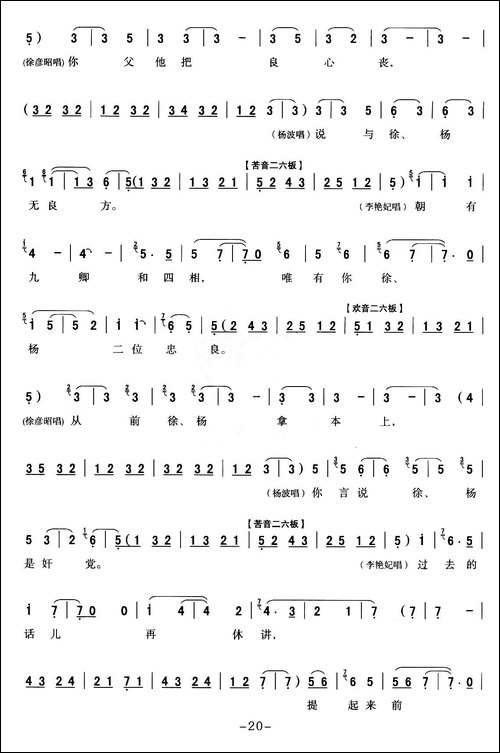 [秦腔]-全折戏谱《二进宫》P11—20