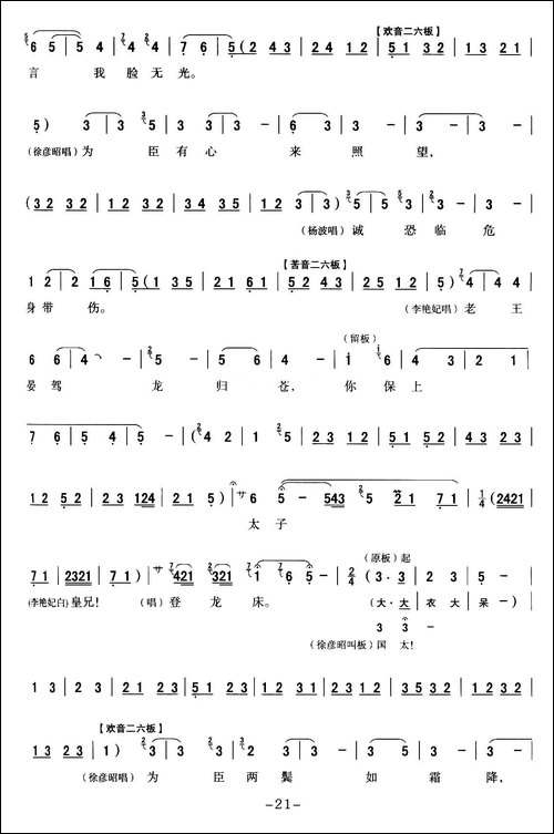 [秦腔]-全折戏谱《二进宫》P21—30