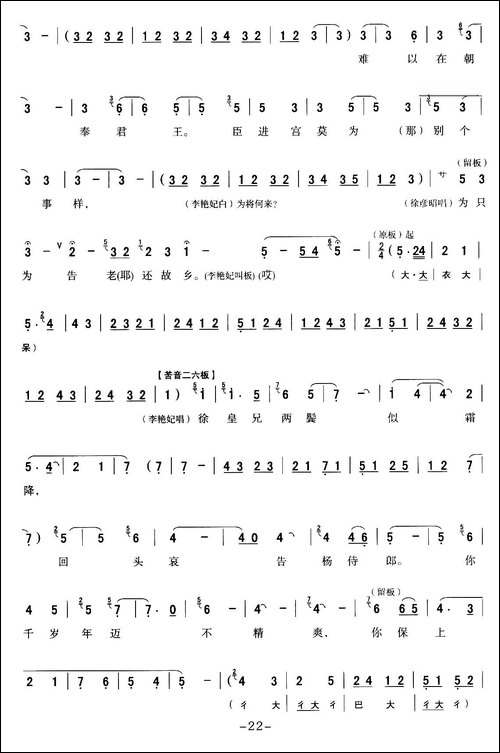 [秦腔]-全折戏谱《二进宫》P21—30