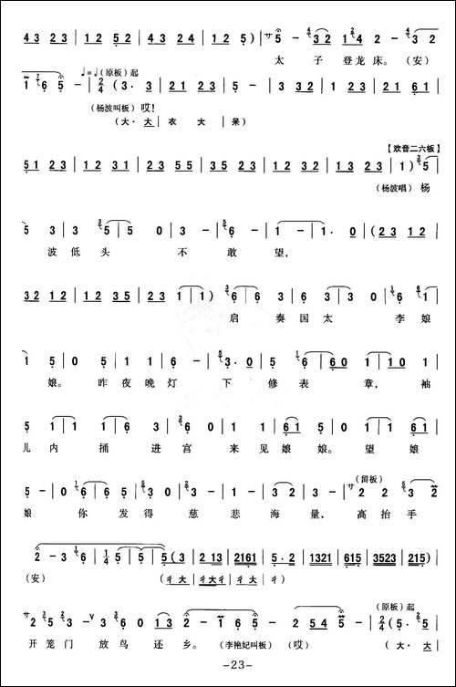 [秦腔]-全折戏谱《二进宫》P21—30
