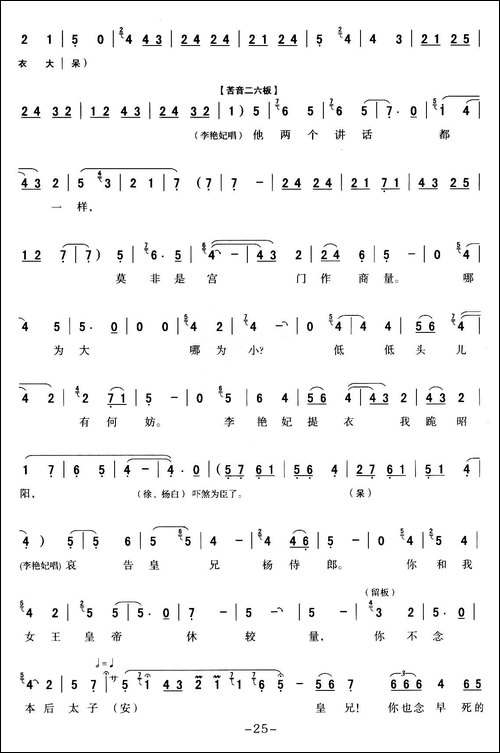 [秦腔]-全折戏谱《二进宫》P21—30