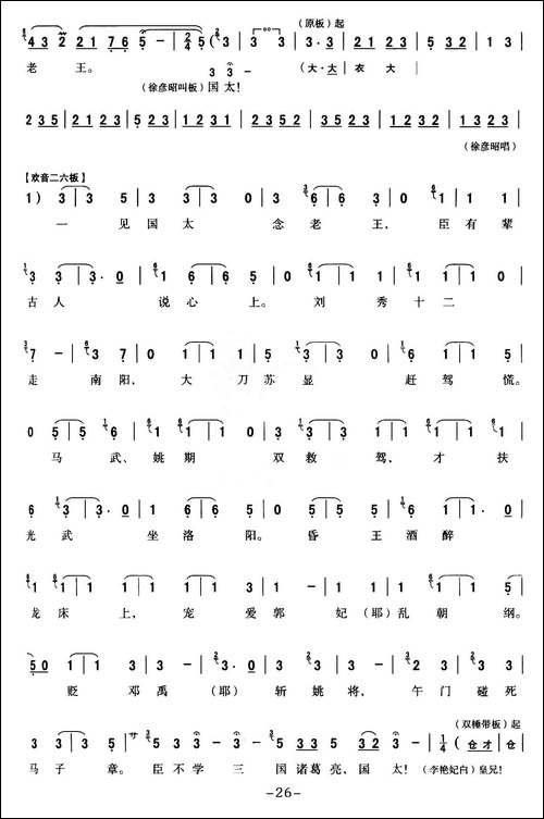 [秦腔]-全折戏谱《二进宫》P21—30