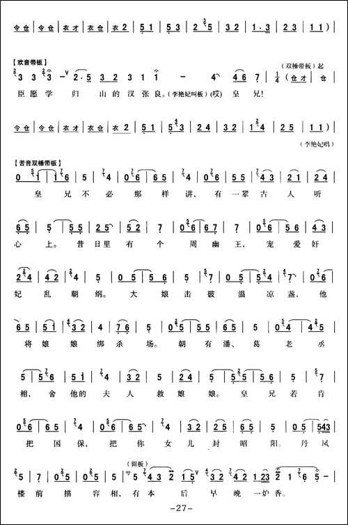 [秦腔]-全折戏谱《二进宫》P21—30